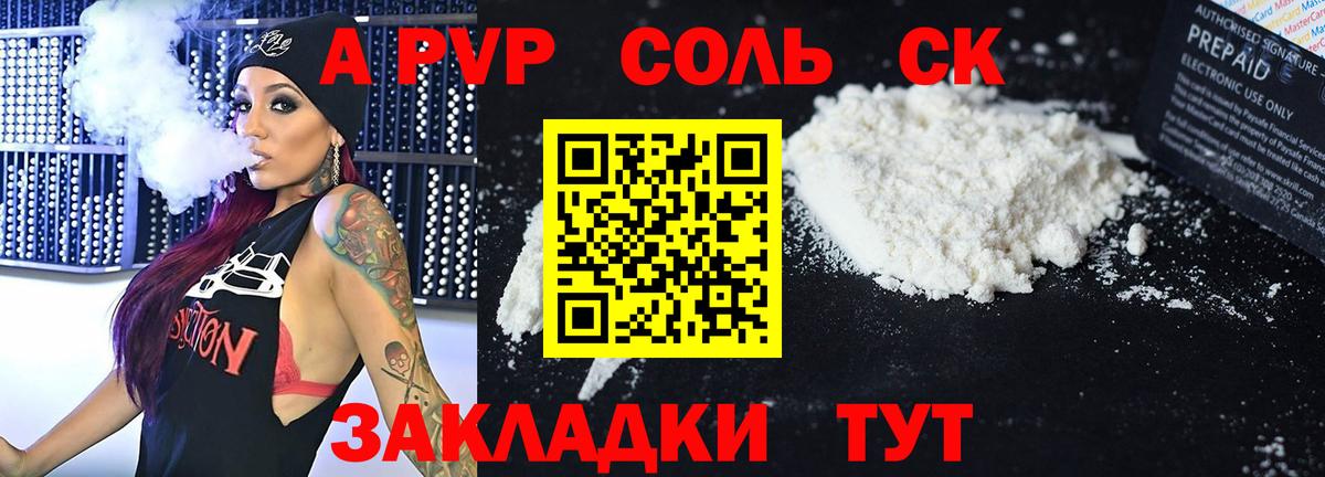 A PVP СК  Alpha PVP кристаллы  A-PVP VHQ  Егорьевск  Вход с VPN 
