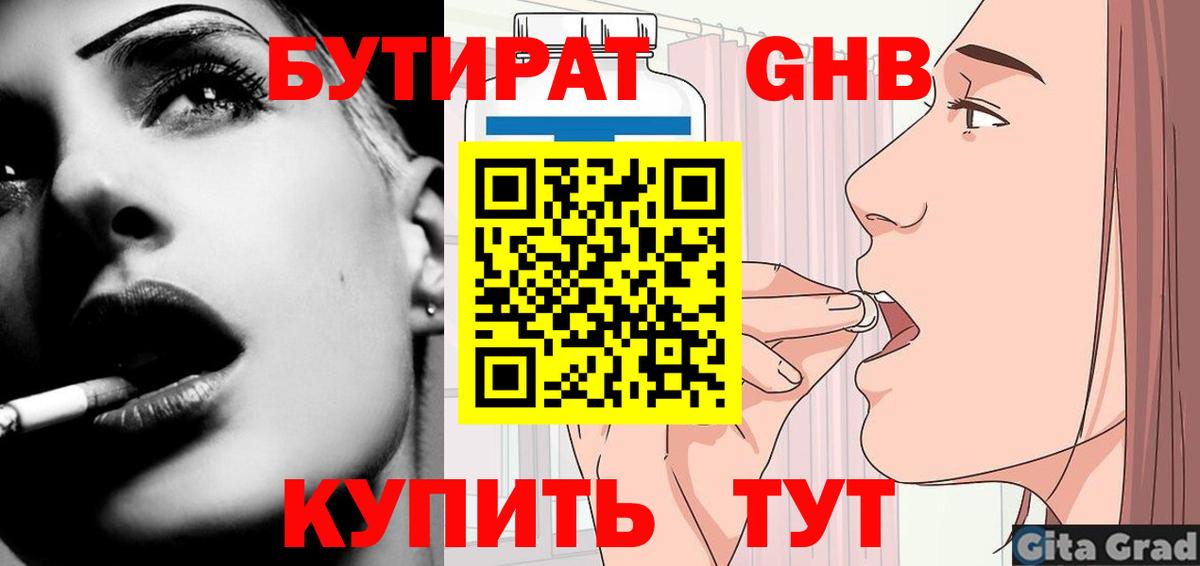 БУТИРАТ бутандиол Егорьевск