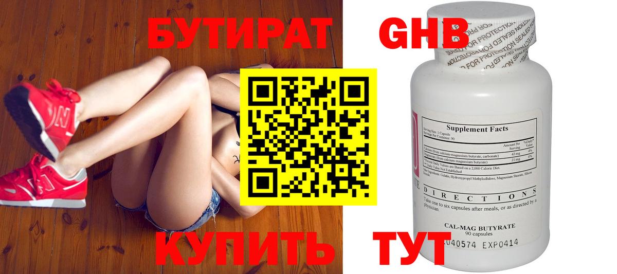 Егорьевск  БУТИРАТ оксана  Бутират  Вход с VPN 