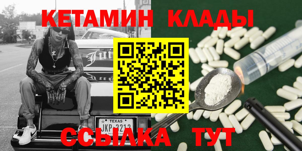 Кетамин VHQ  Кетамин ketamine  Вход с VPN  Егорьевск 
