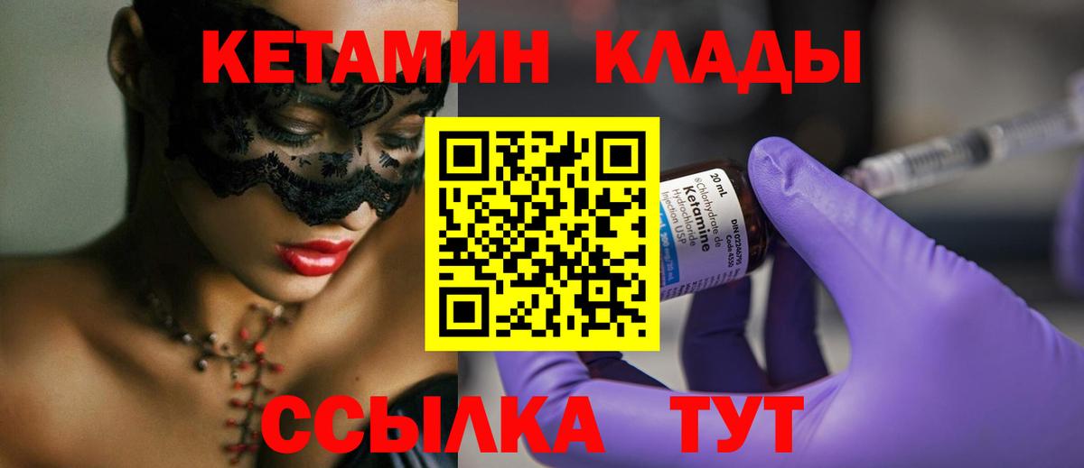Кетамин ketamine Егорьевск