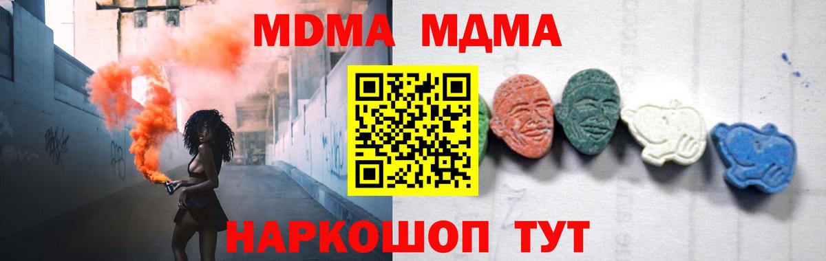 MDMA  Вход с VPN  Егорьевск  MDMA кристаллы  МДМА молли 