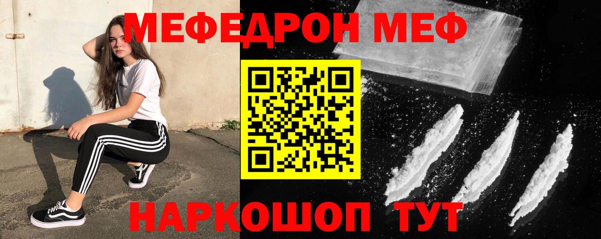 МЕФ mephedrone  Вход с VPN  Меф  Егорьевск  МЕФ мяу мяу 