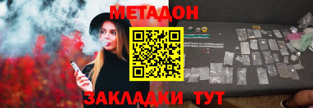Егорьевск  Метадон мёд  Вход с VPN 