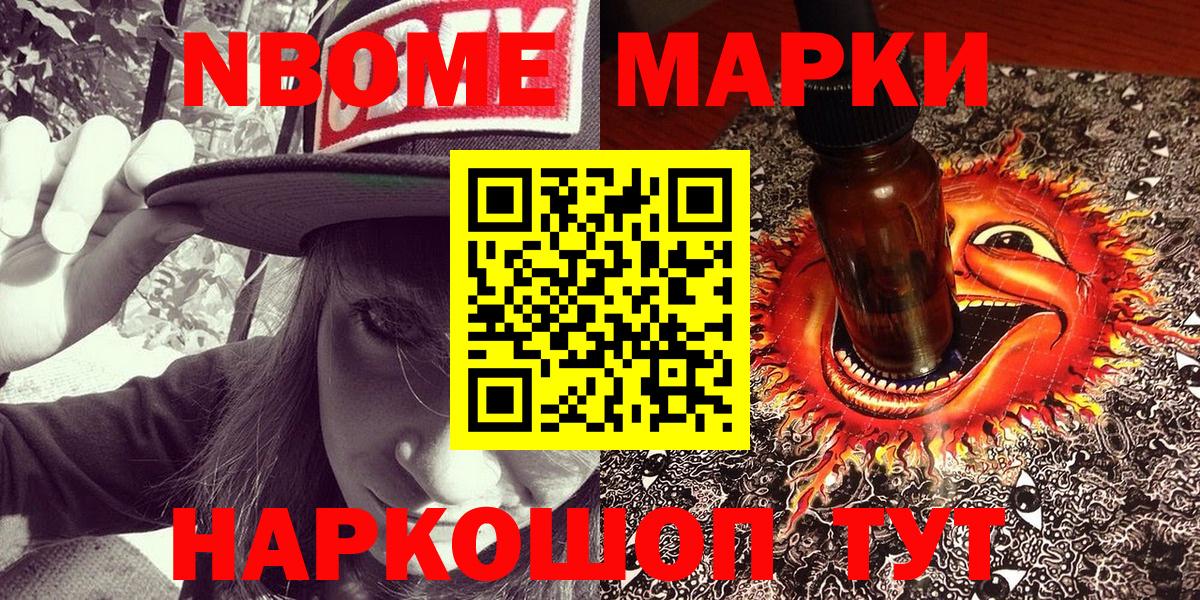 Наркотические марки 1500мкг Егорьевск